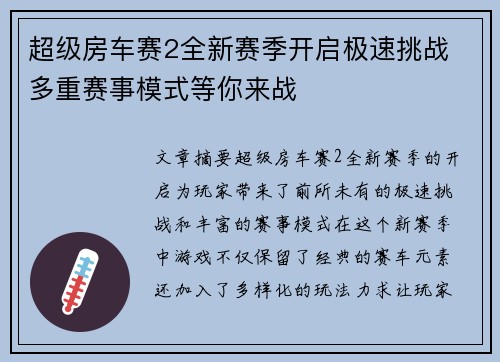 超级房车赛2全新赛季开启极速挑战 多重赛事模式等你来战
