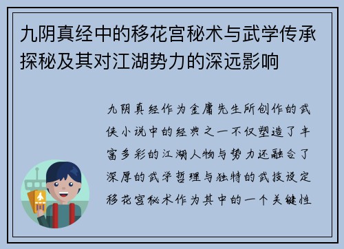 九阴真经中的移花宫秘术与武学传承探秘及其对江湖势力的深远影响