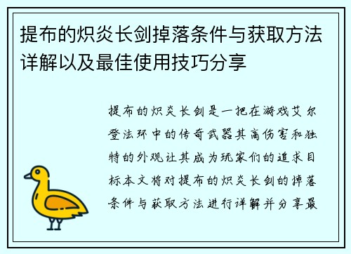 提布的炽炎长剑掉落条件与获取方法详解以及最佳使用技巧分享 提布的炽炎长剑掉落条件与获取方法详解以及最佳使用技巧分享