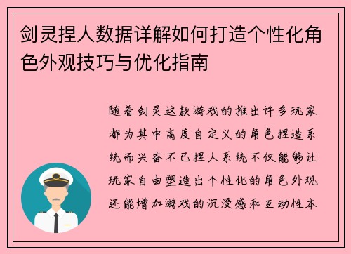 剑灵捏人数据详解如何打造个性化角色外观技巧与优化指南 剑灵捏人数据详解如何打造个性化角色外观技巧与优化指南