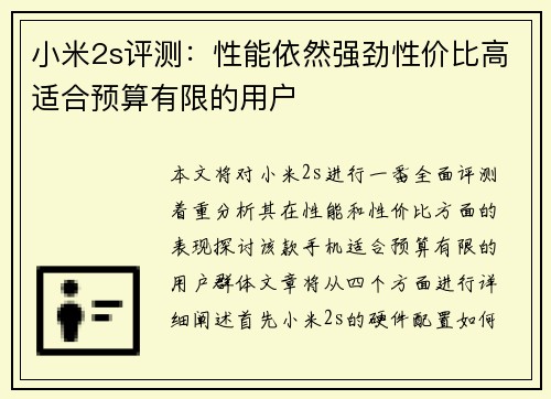 小米2s评测:性能依然强劲性价比高适合预算有限的用户 小米2s评测:性能依然强劲性价比高适合预算有限的用户